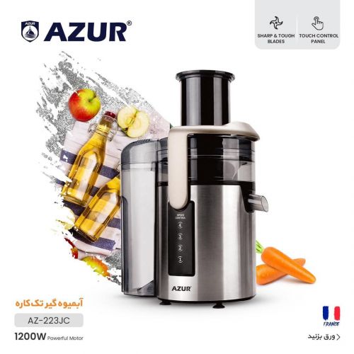 گچین مال  - آبمیوه‌گیر AZUR مدل AZ-223JC - با قدرت 1200 وات و طراحی مدرن